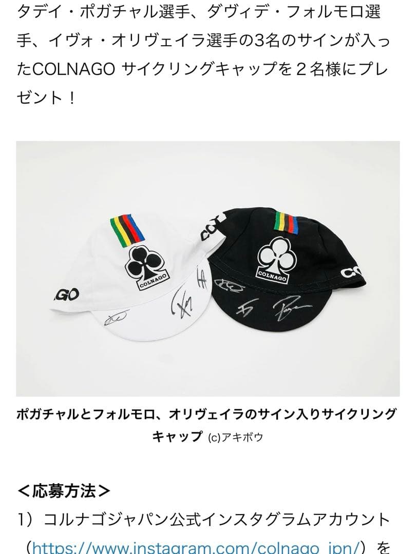 ポガチャル フォルモロ オリヴェイラ 直筆サイン入り Colnago キャップ