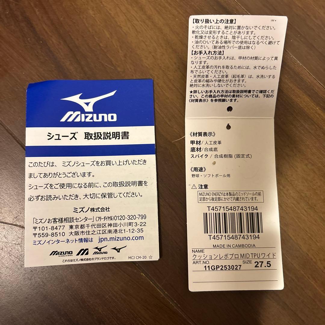ミズノ　MID TPU クッションレボプロ　父の日　27.5cm 野球　スパイク