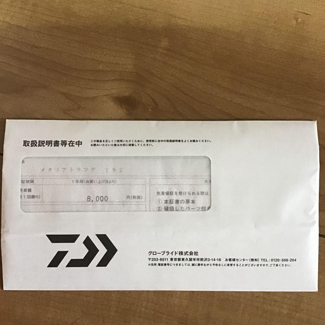 Daiwa メタリア　トラフグ192&仕掛け1つ 保証書あり