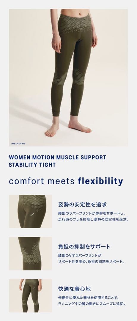 AsicsアシックスMOTION MUSCLE SUPPORTスタビリティタイツ