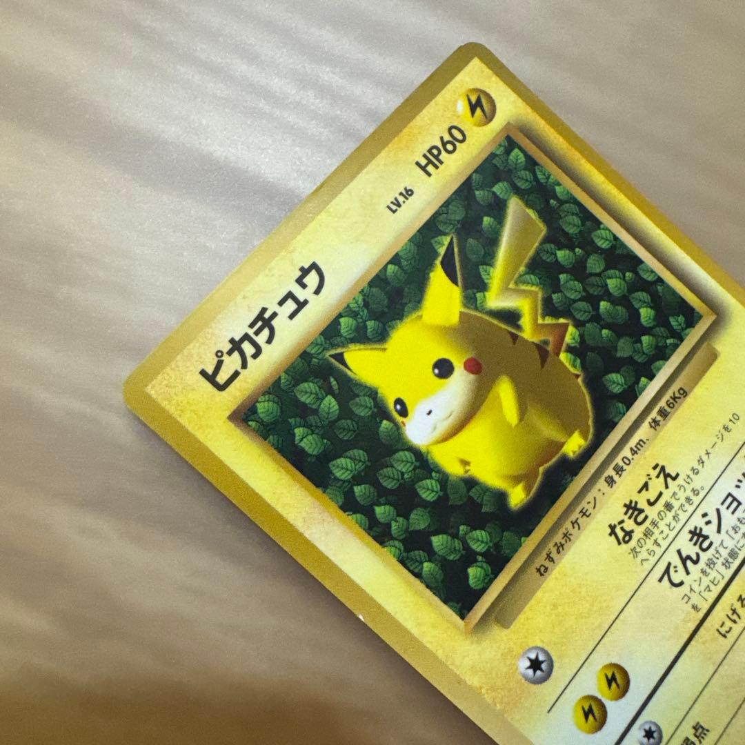 【良品】ピカチュウ　旧裏面　コロコロ　プロモ エラー版　光沢あり【6131