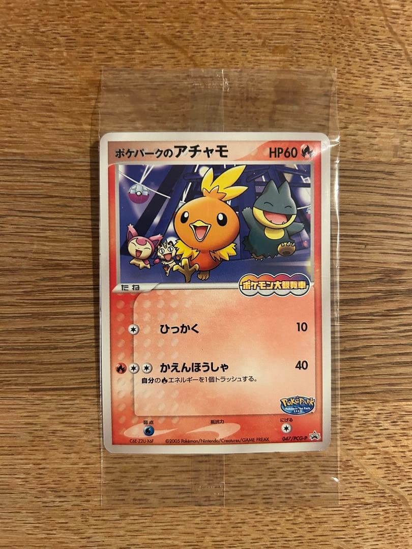 ポケパークのアチャモ　波導のルカリオ　未開封