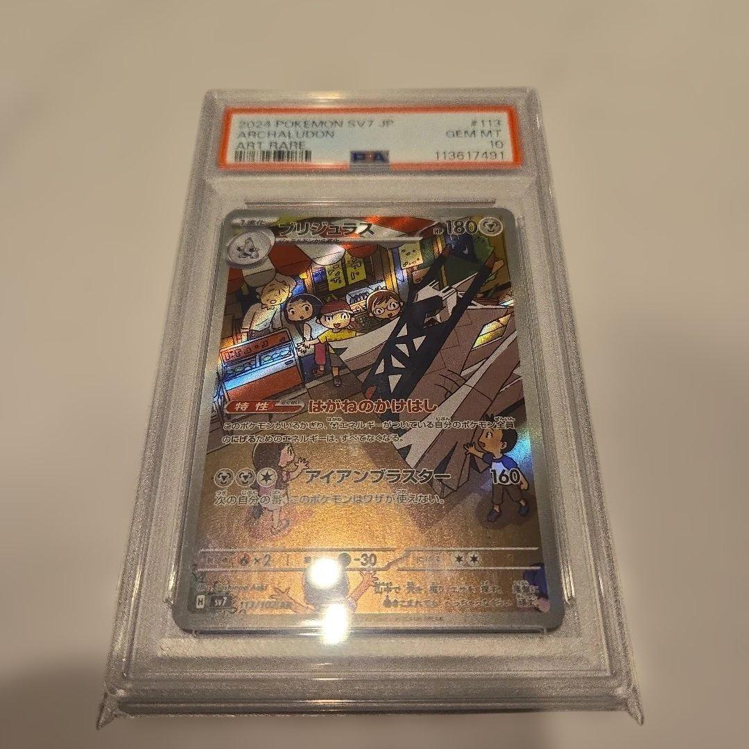 ポケモンカード ブリジュラス　AR　PSA10