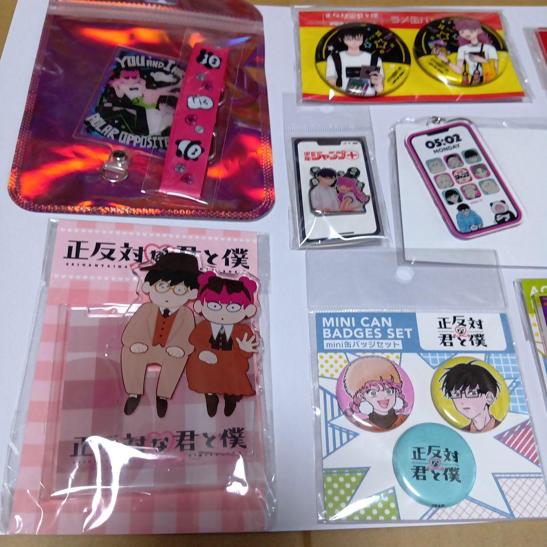 正反対な君と僕 ジャンプショップ ストラップ付きフォンタブ アクリルスタンド