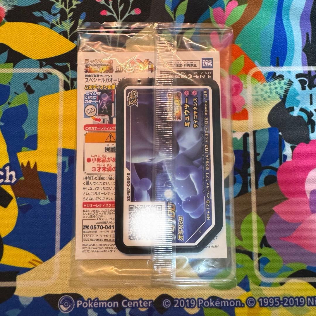 ポケモンカード　アーマードミュウツー　未開封　② 引退品　dp bw 旧裏　xy