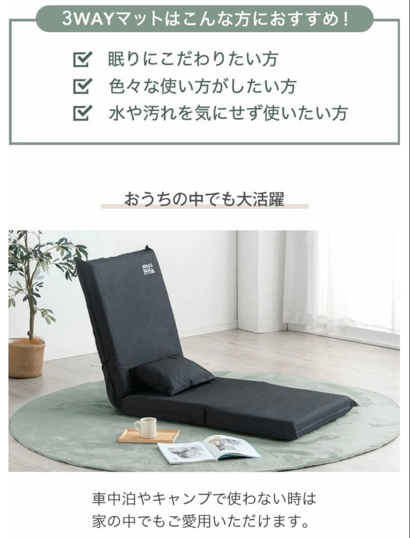 3way 車中泊 マット 8cm 座椅子 コット ブラック カバー付き