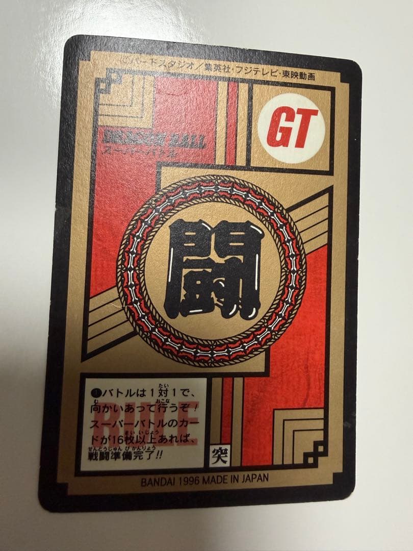 ドラゴンボールGT カードダス　スーパーバトル　 7枚セット　Wプリズム