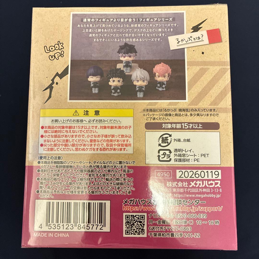 怪獣8号　鳴海弦 るかっぷ　新品未開封