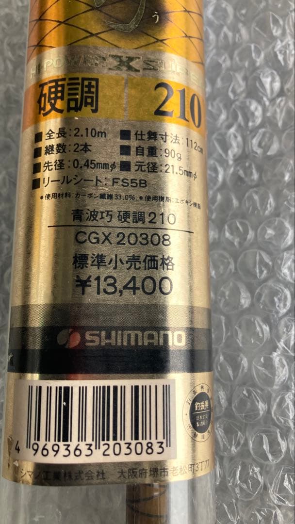 シマノ　青波巧　硬調210 CGX20308 ロッド