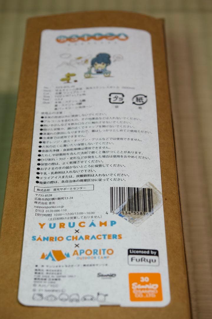 ゆるキャン△ サンリオ しまりん アポリト ステンレス製ボトル