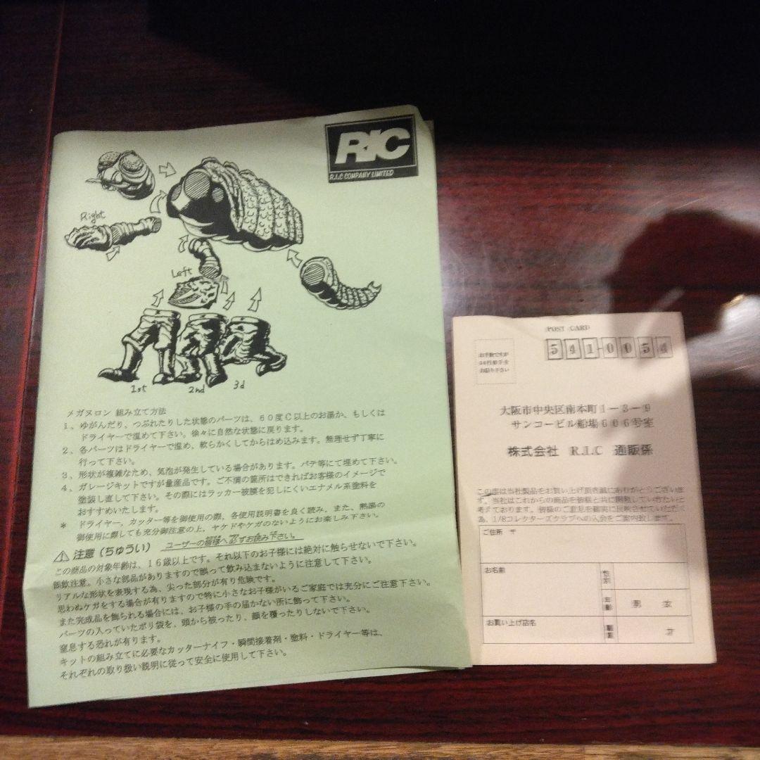 y.m　メガヌロン　当時物　エクスプラス