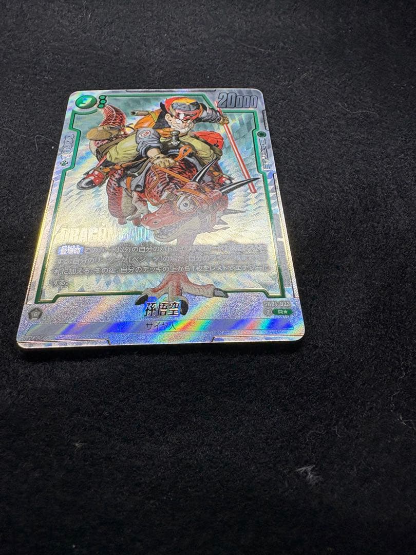 フュージョンワールド MANGA BOOSTER01 孫悟空 SB01-023