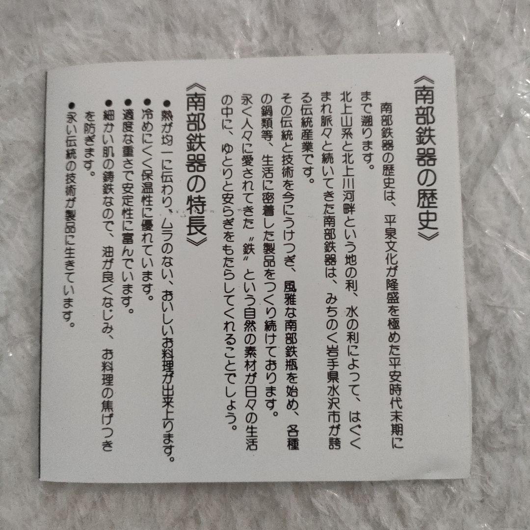 新品【南部鉄器】盛栄堂 天ぷら鍋 網付き