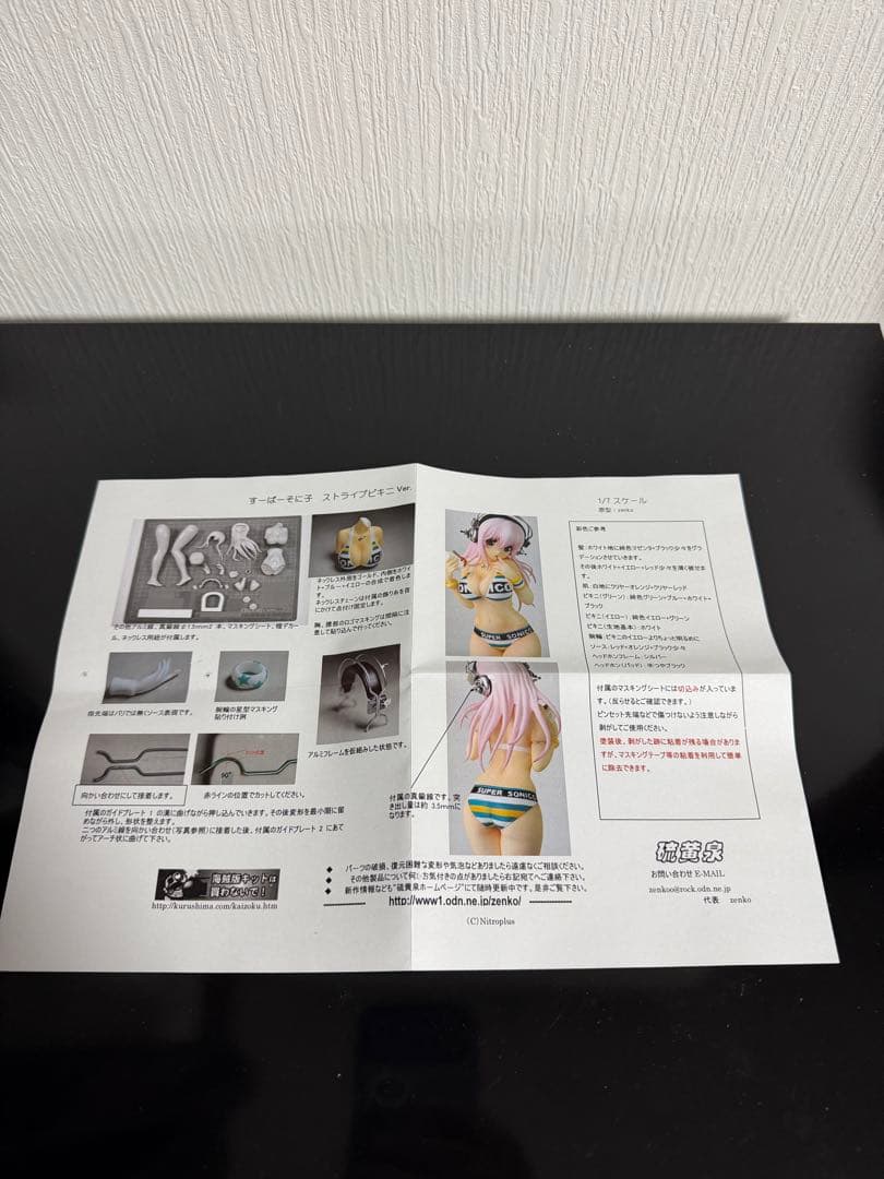 すーぱーそに子 ストライプビキニver. １／７硫黄泉 ガレージキット