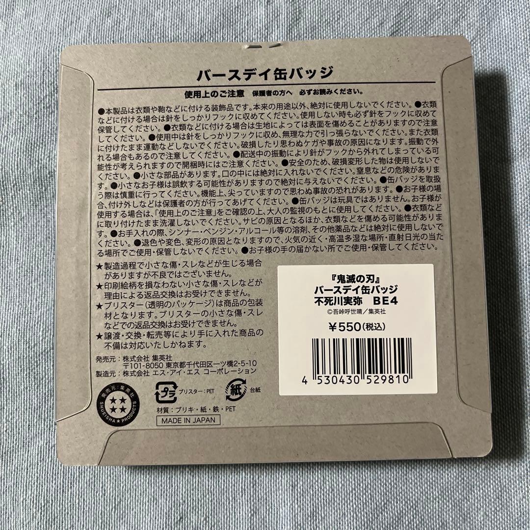 実弥 缶バッジ