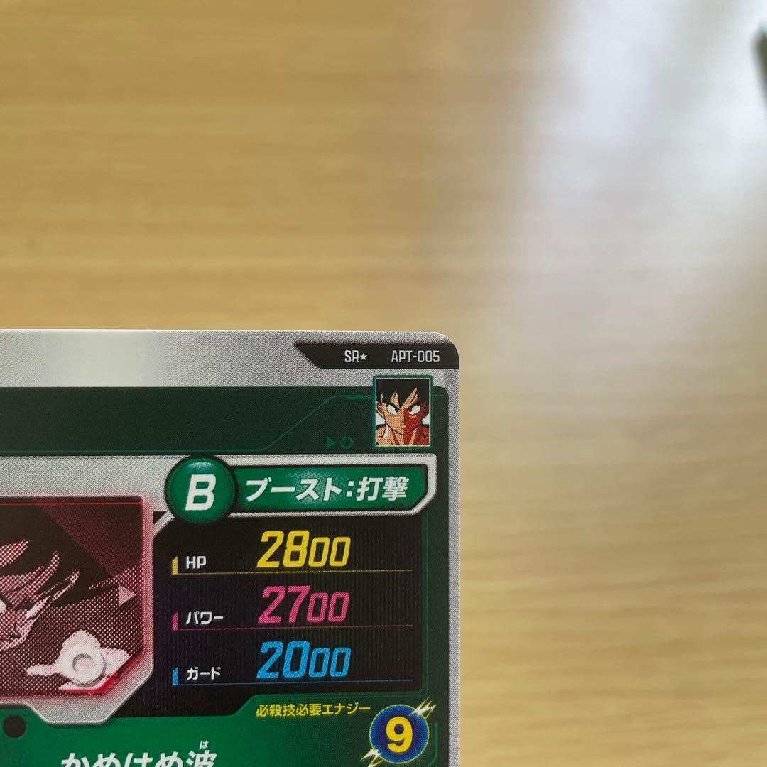 ドラゴンボールスーパーダイバーズ　APT-005 孫悟空　パラレル