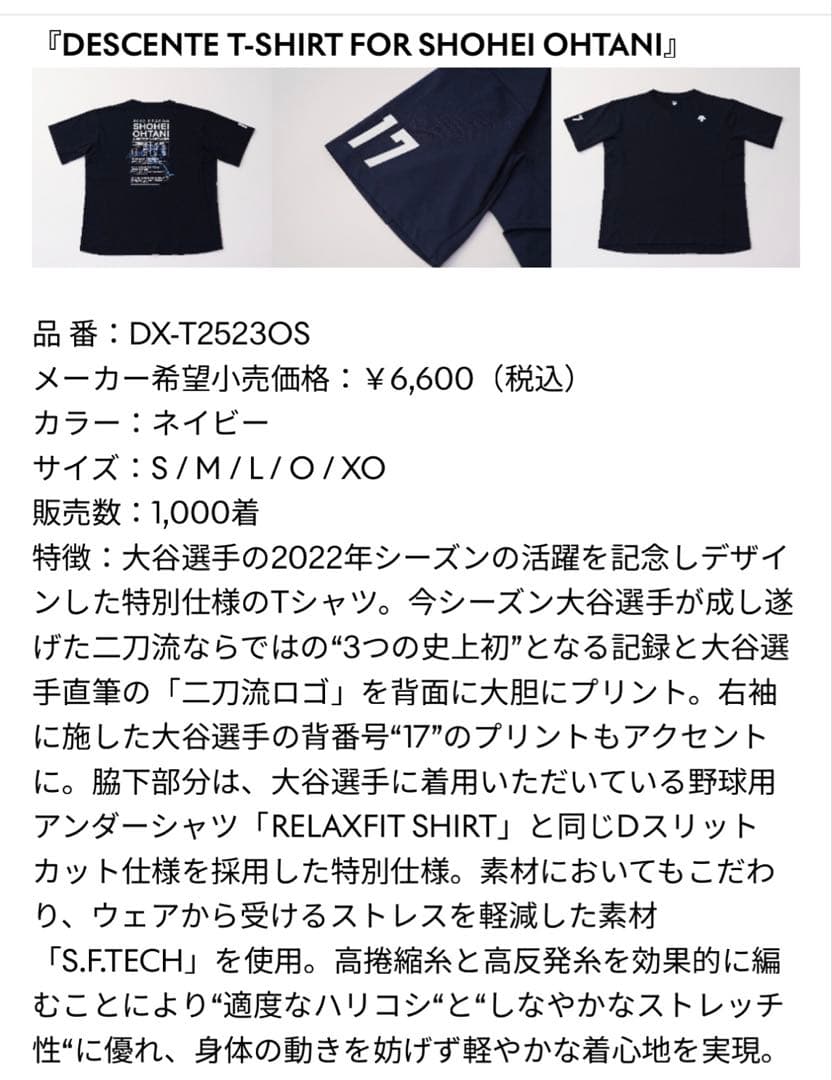 大谷翔平 デサント 2022 シーズン記録記念 枚数限定Tシャツ　L