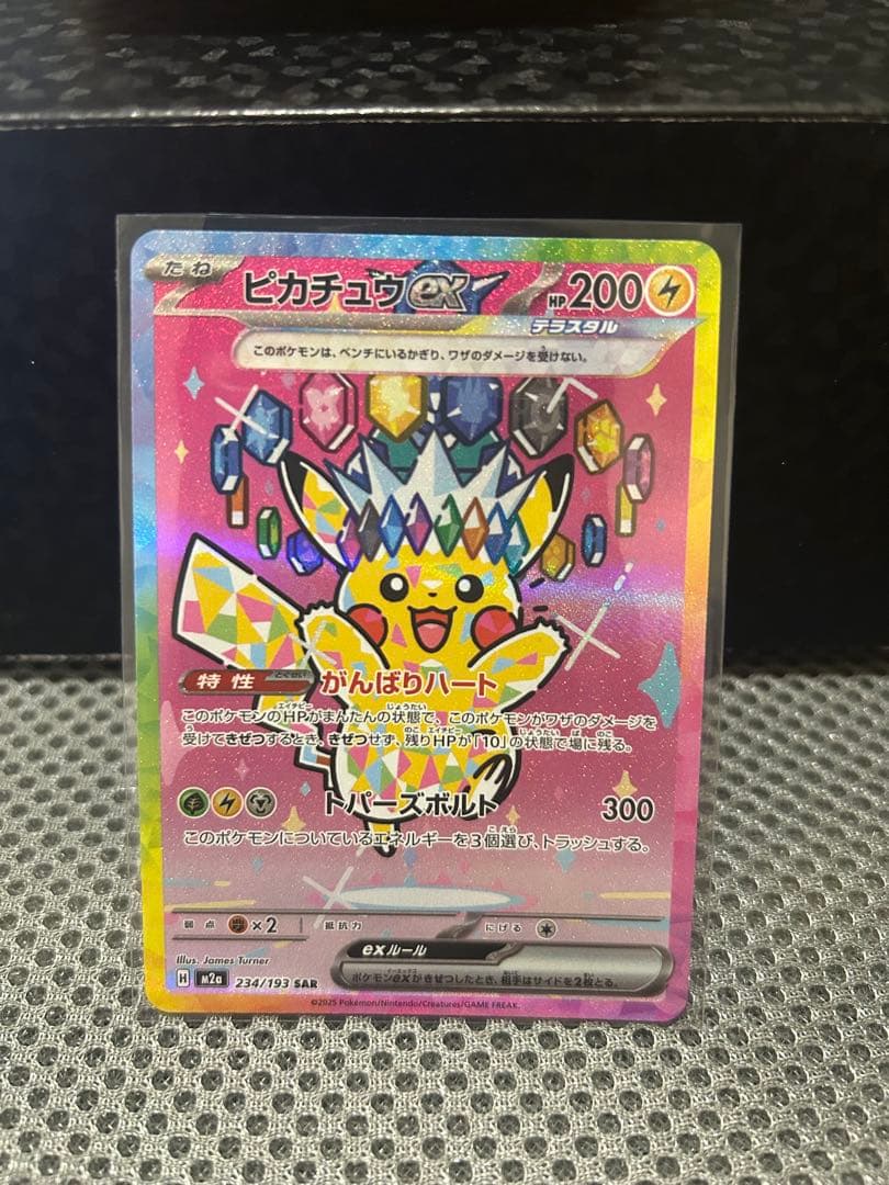 【美品】素体 ピカチュウex SAR 説明文確認必須