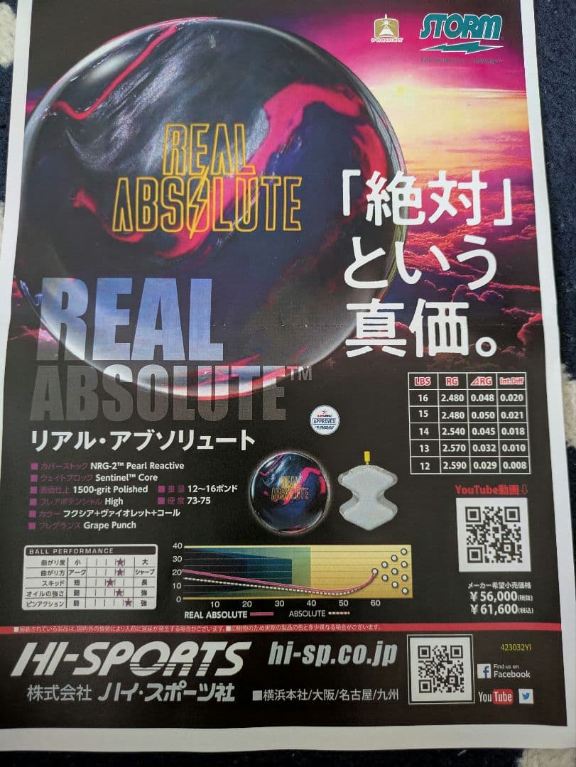ボウリングボール リアル・アブソリュート 15ポンドプラグ済