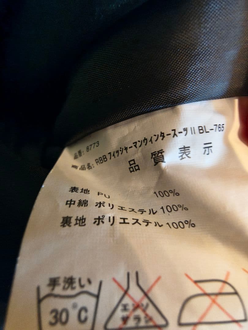 リバレイ フィッシャーマンウィンタースーツⅡ Lサイズ