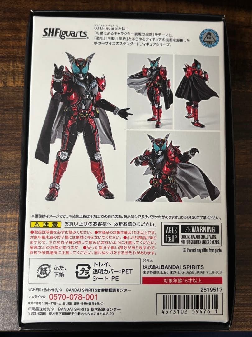 SHFiguarts仮面ライダーダークキバ