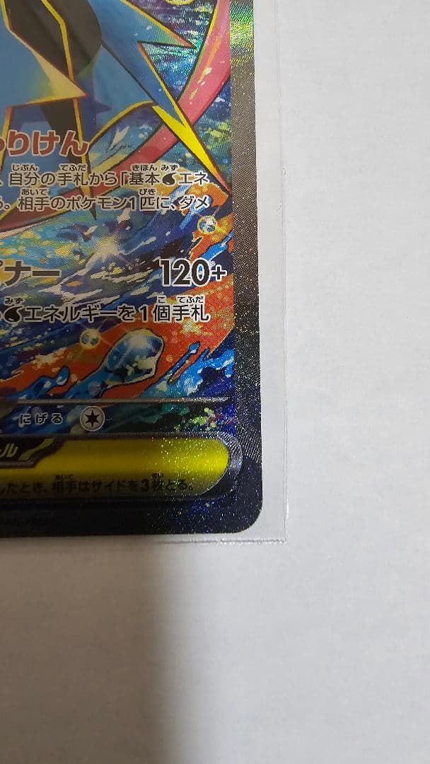 【美品】メガゲッコウガex SAR MEGA 拡張パック ニンジャスピナー