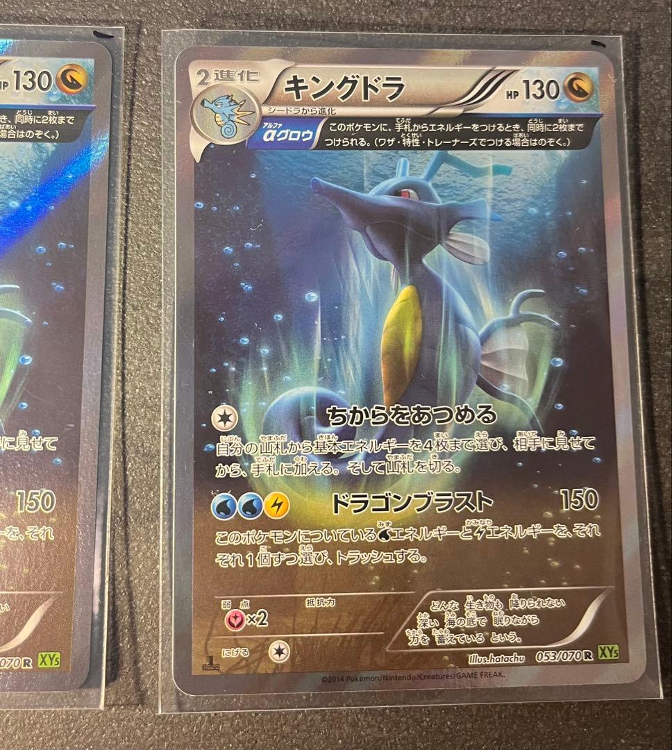 【ポケモンカードゲーム】キングドラ