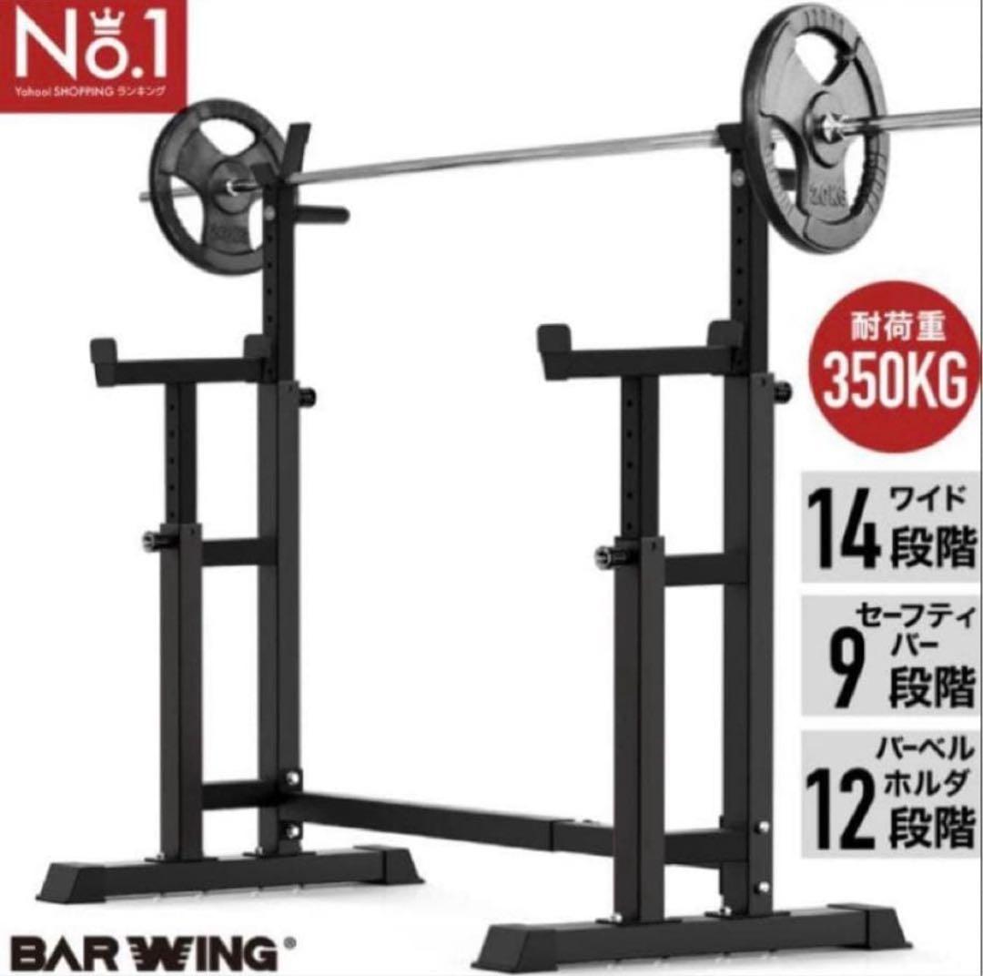 BARWING バーウィング バーベルラック バーベルスタンド スクワットラック
