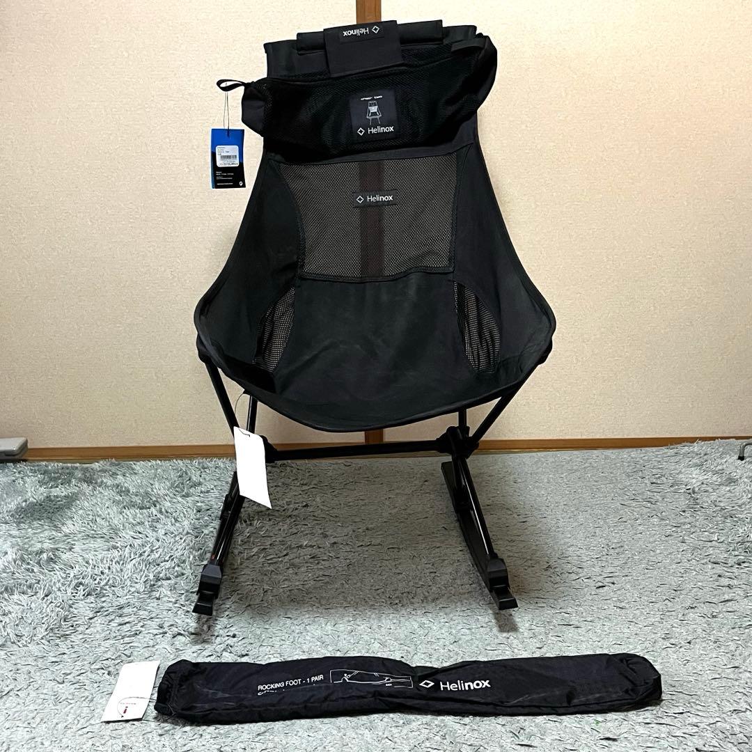Helinox チェアツー ロッキングフット付 ALL BLACK【訳アリ】