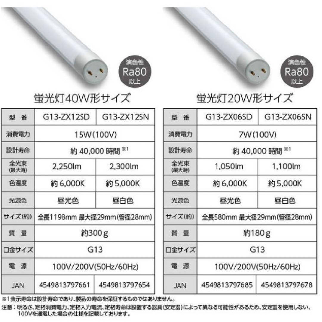 ドウシシャ　直管形LEDランプ [昼光色]　G13蛍光灯-ZX12SD