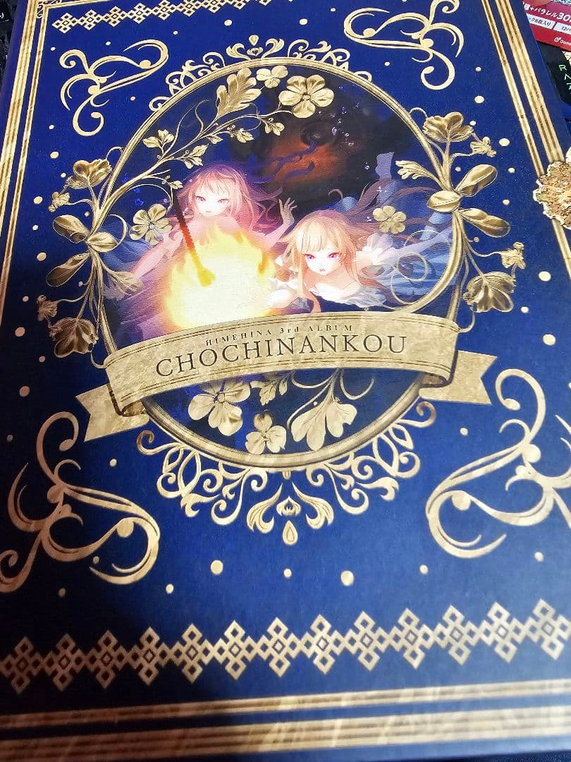 ヒメヒナ3rdアルバム提灯暗航初回生産限定版CDなし