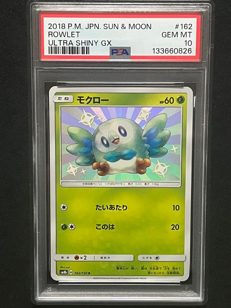 【PSA10】 モクロー S SM8b GXウルトラシャイニー