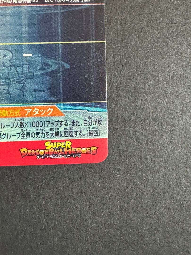 【即日配送】ドラゴンボールヒーローズ　UGM5-ASEC BM11-ASEC