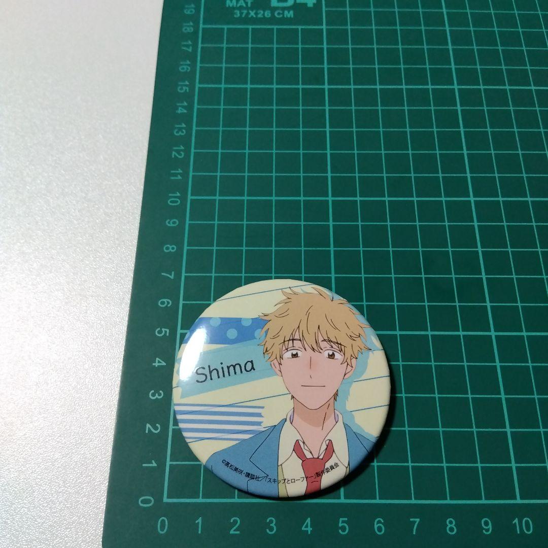 【スキップとローファー】志摩聡介 公式イラスト 缶バッジ