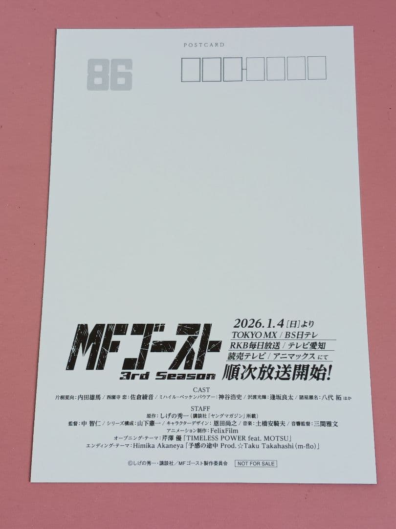 6点セット★ステッカー2種☆キーホルダー2種他☆MFゴースト小田原スタンプラリー