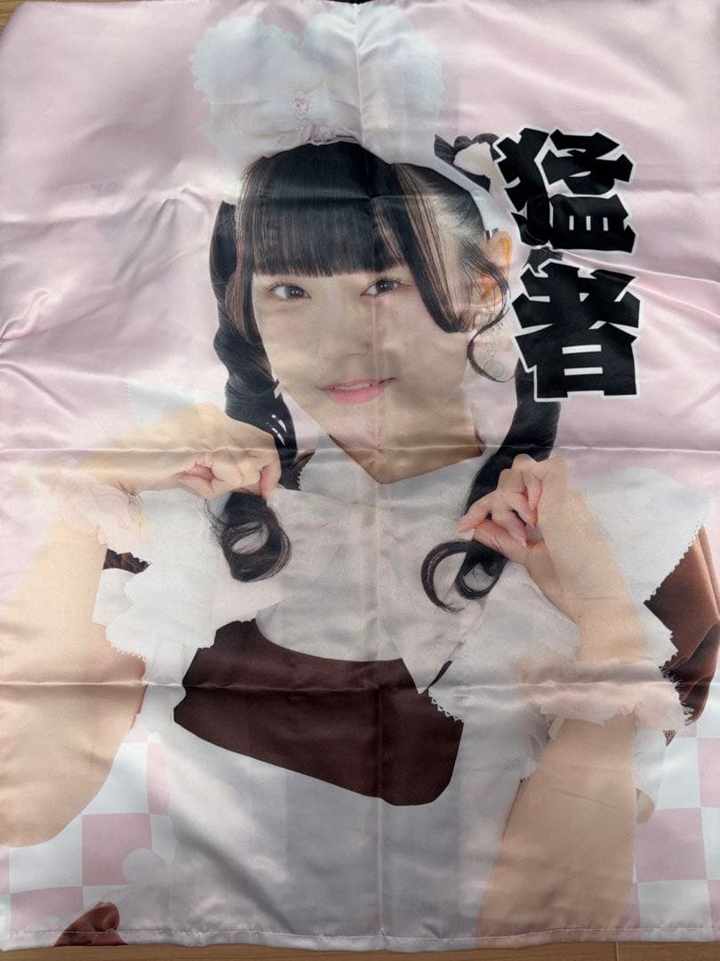 スーパープレミアムメイドふわる　法被 あっとほぉーむカフェ