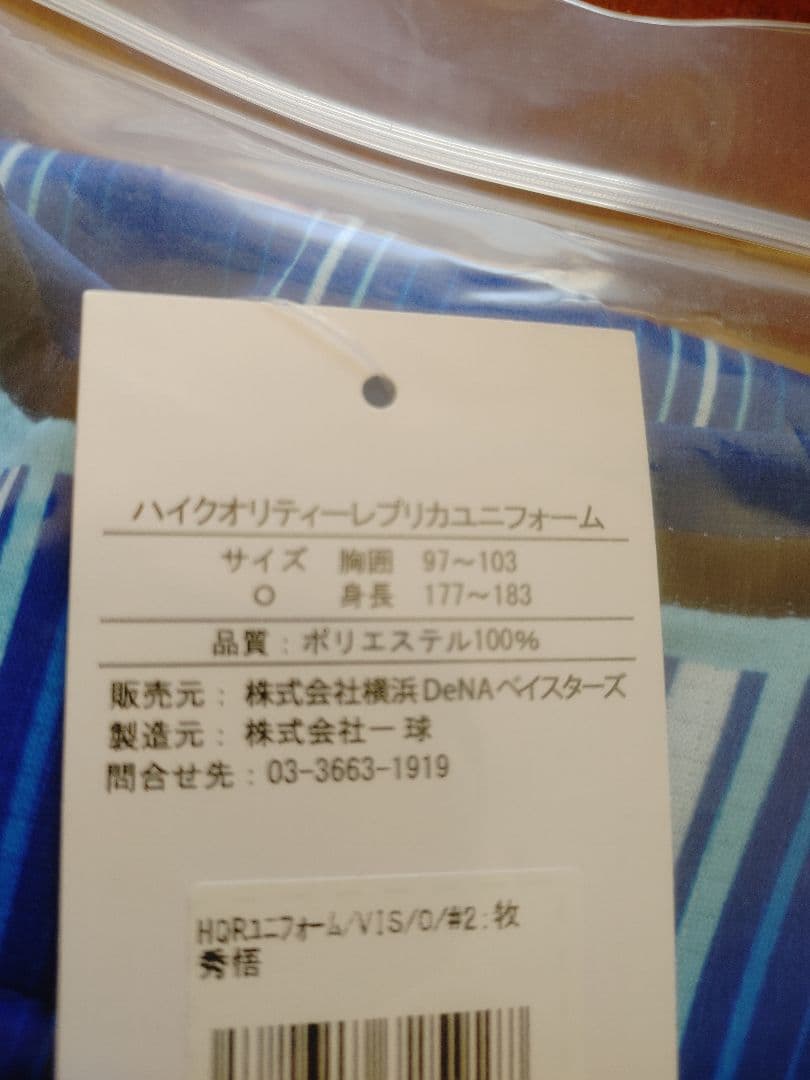 横浜DeNAベイスターズユニフォーム　牧秀悟　Oサイズ