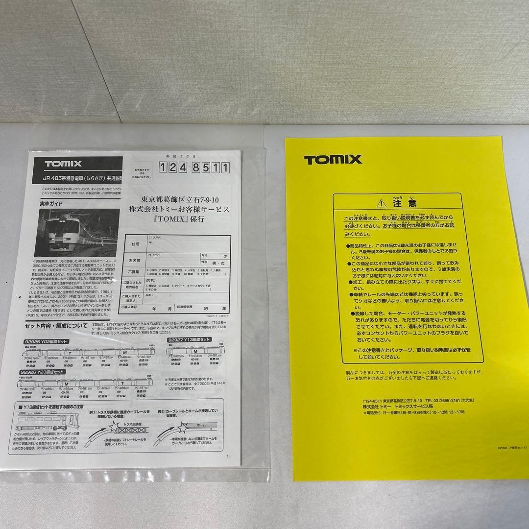 TOMIX92926限定品JR485系特急電車(しらさぎ Y23編成)セット7両