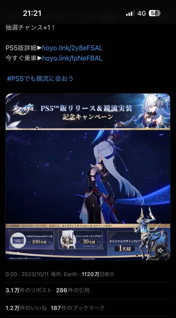 【崩壊スターレイル】キャンペーン当選　特別仕様PS5 鏡流モデル　Jingliu