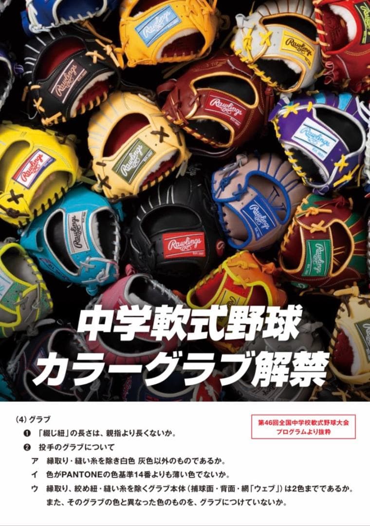 特価　ローリングス　プロエクセル　GR5FHECN54FS　軟式用　内野手用