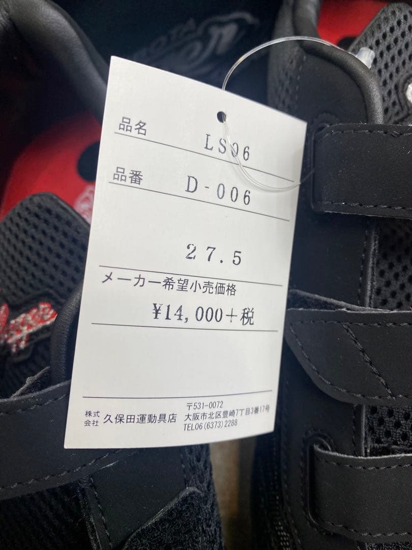 久保田スラッガー　27.5　３本ベルト　D-006