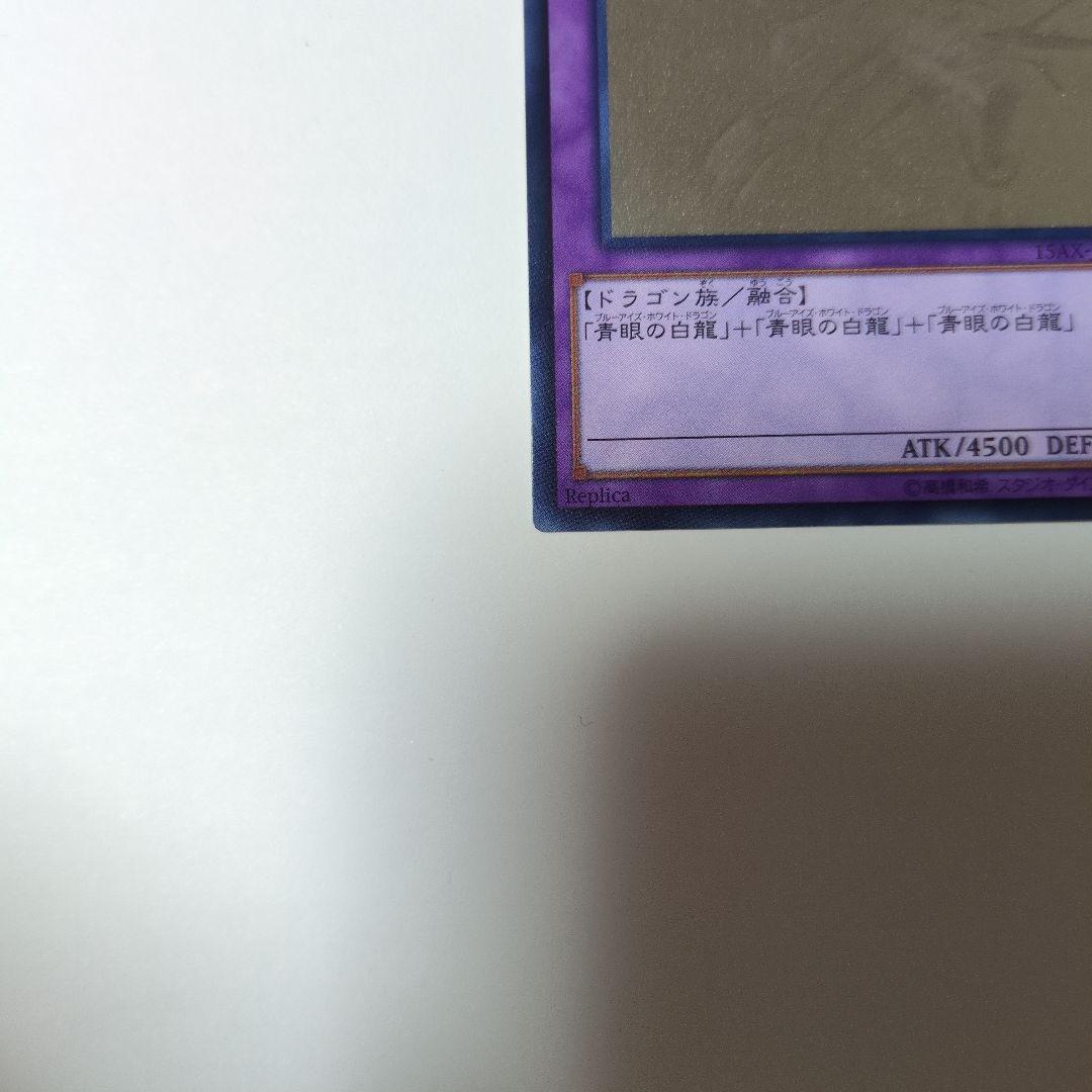 青眼の究極竜　ホロ