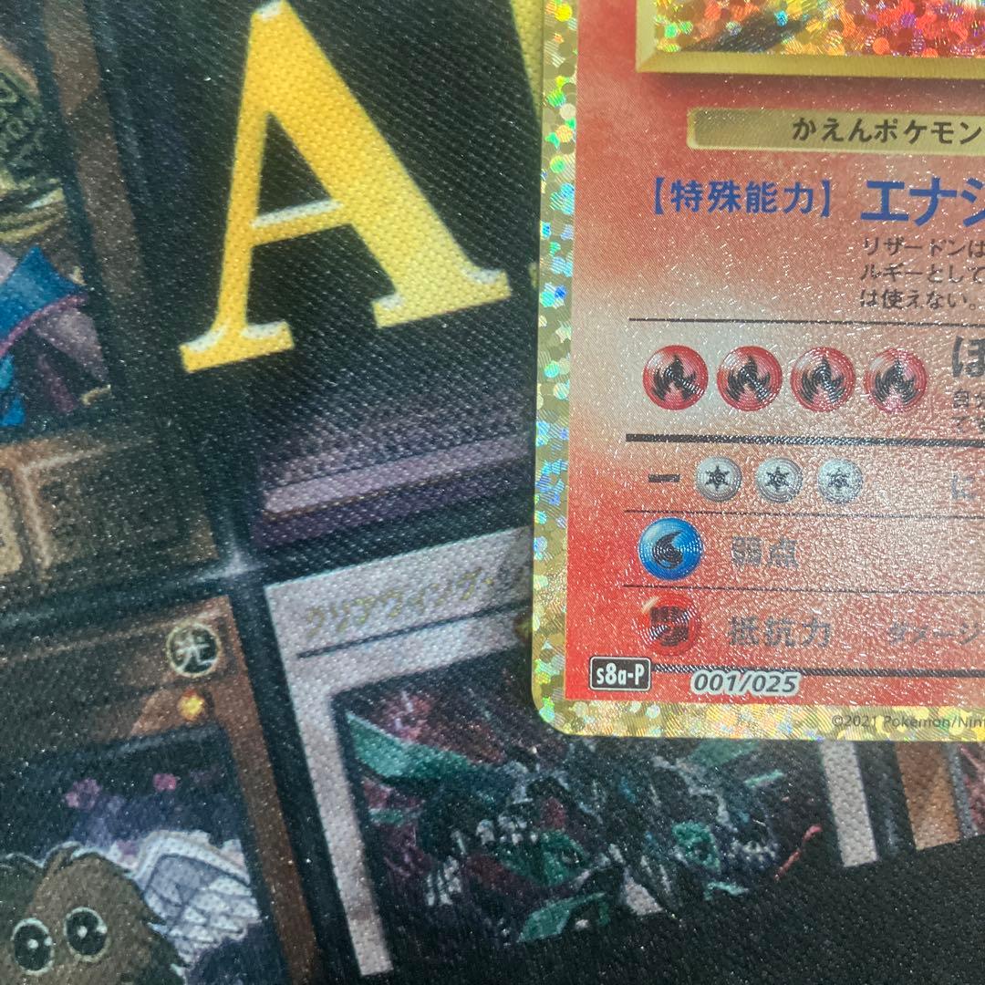 リザードン 25th 美品