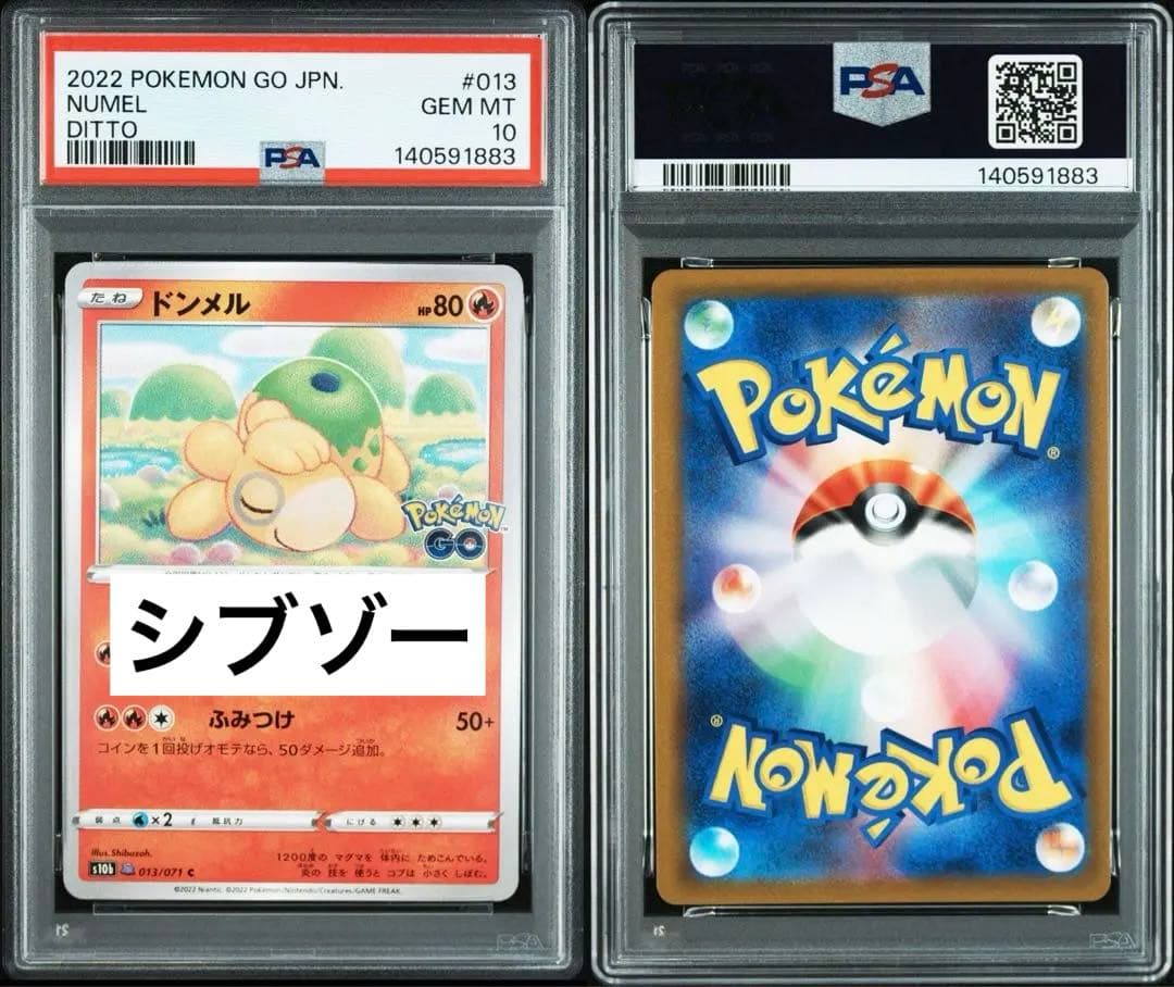 超希少　連番　PSA10 メタモン　シール　ドンメル　ポケモンgo へんしん