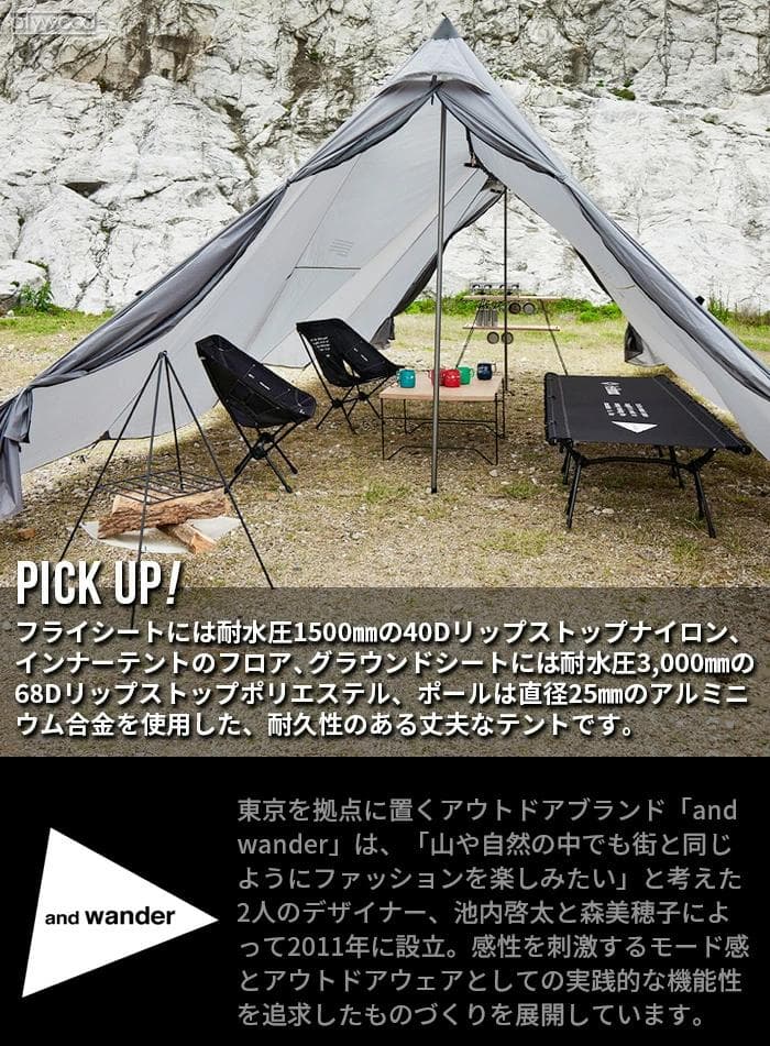 新品 ムラコ×アンドワンダー 6人用 ヘロン 2ポールテント シェルターセット