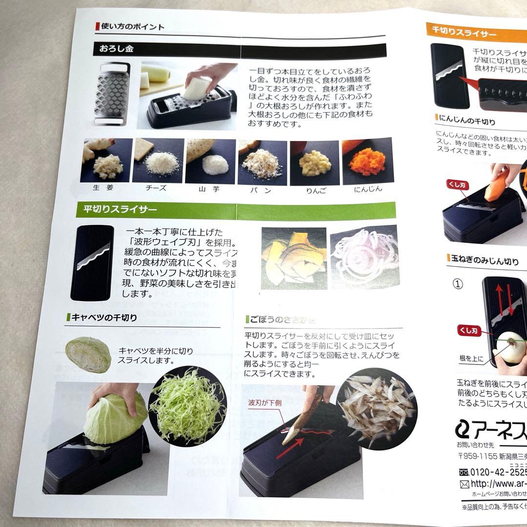 【新品・未使用品】本目立ておろしスライサーセット