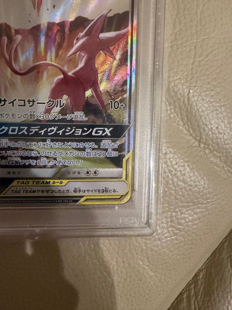 エーフィ&デオキシスGX PSA10 SR
