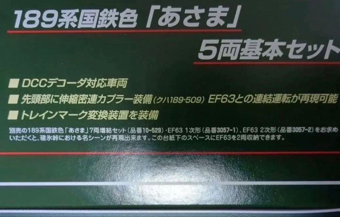 【新品】Nゲージ KATO189系 あさま国鉄色12両セット