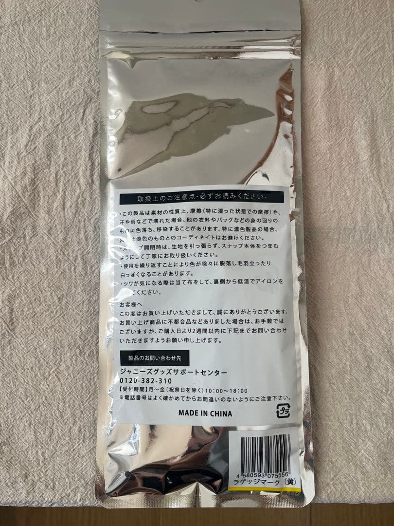 嵐ラゲッジタグ黄 BEAMSコラボ