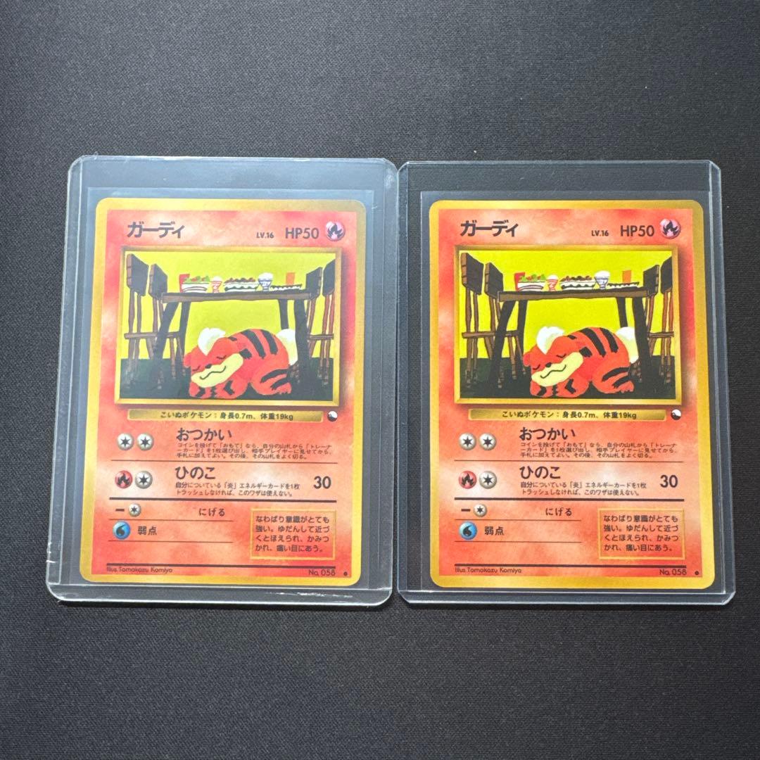 ポケモンカード 2枚セット 旧裏 ガーディ 緑版 光沢あり